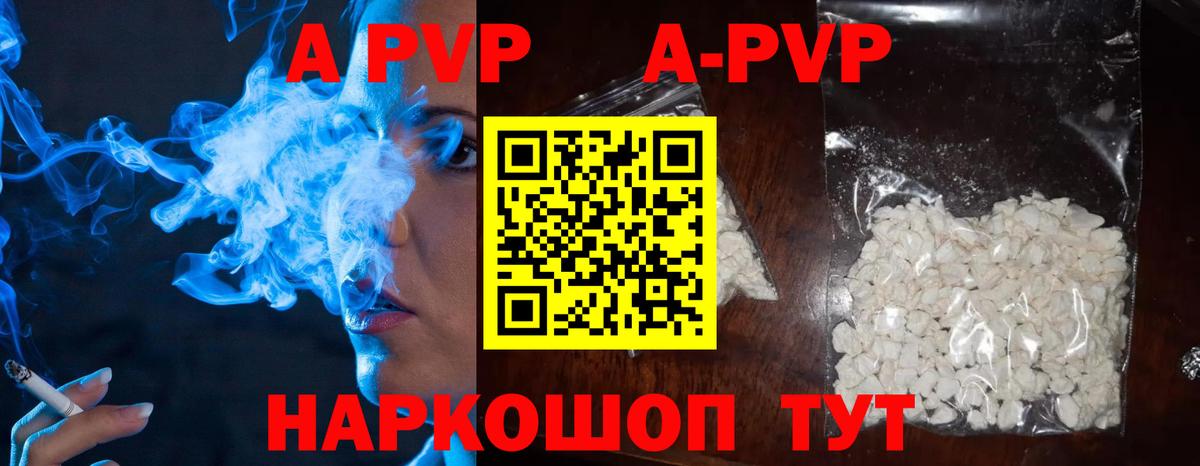 A-PVP кристаллы Тавда