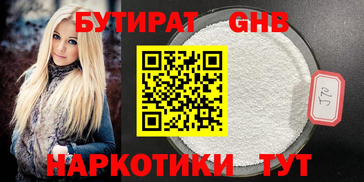 Бутират BDO Тавда