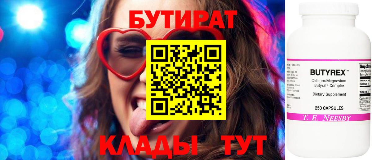 Бутират вода  Вход с VPN  Тавда 