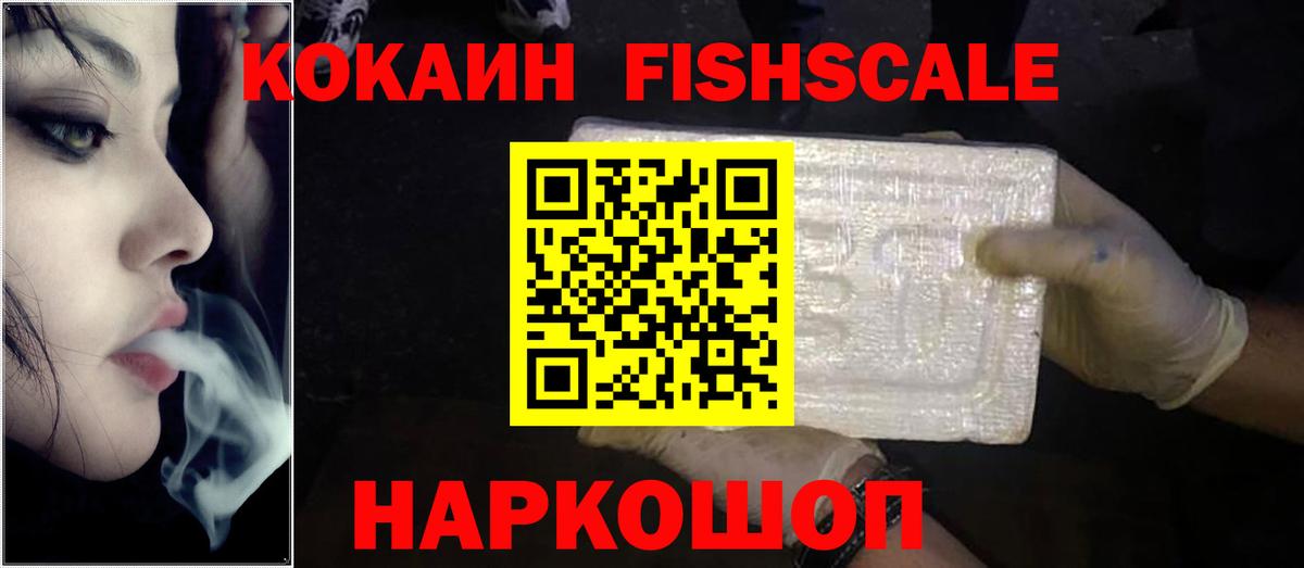 COCAIN Fish Scale  Вход с VPN  Тавда  КОКАИН Columbia 