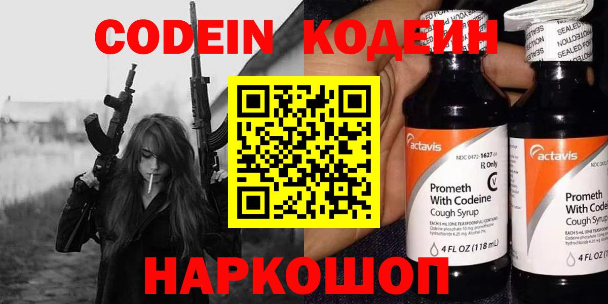 Кодеиновый сироп Lean Purple Drank Тавда