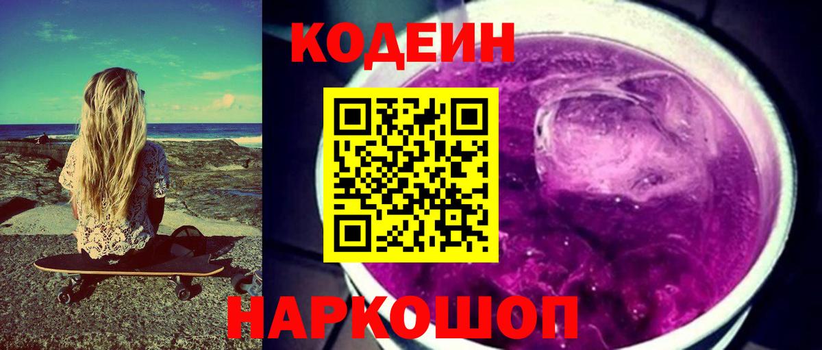 Тавда  Codein напиток Lean (лин)  Кодеин напиток Lean (лин)  Вход с VPN 