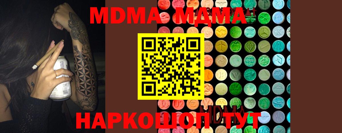 MDMA  MDMA Molly  МДМА VHQ  Вход с VPN  Тавда 