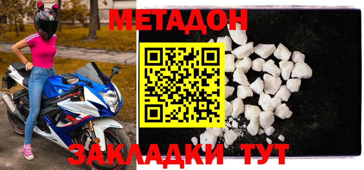 МЕТАДОН кристалл Тавда